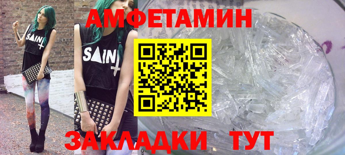 АМФ Розовый  Amphetamine  Чистополь  Вход с VPN 