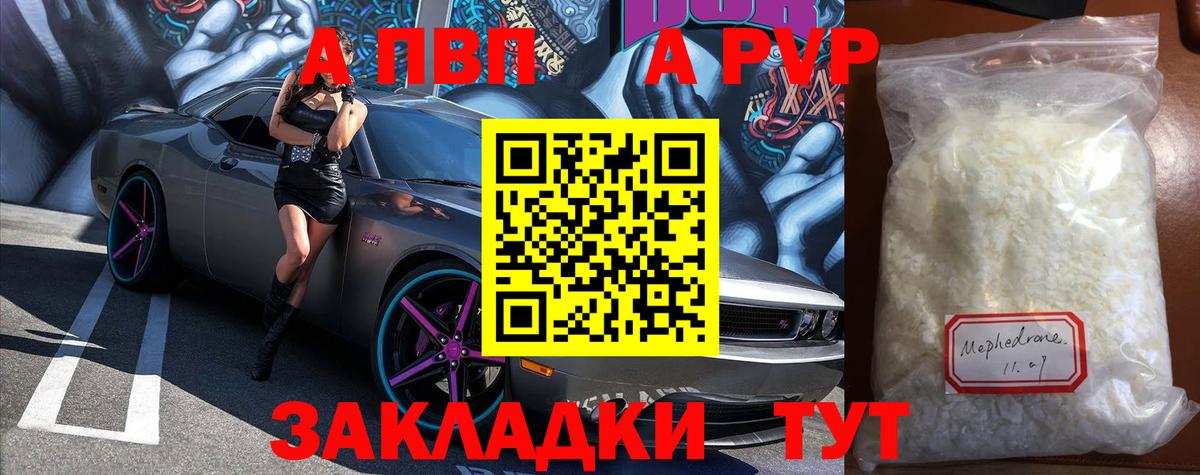 Alfa_PVP СК  A PVP Crystall  Чистополь  Вход с VPN  A-PVP мука 