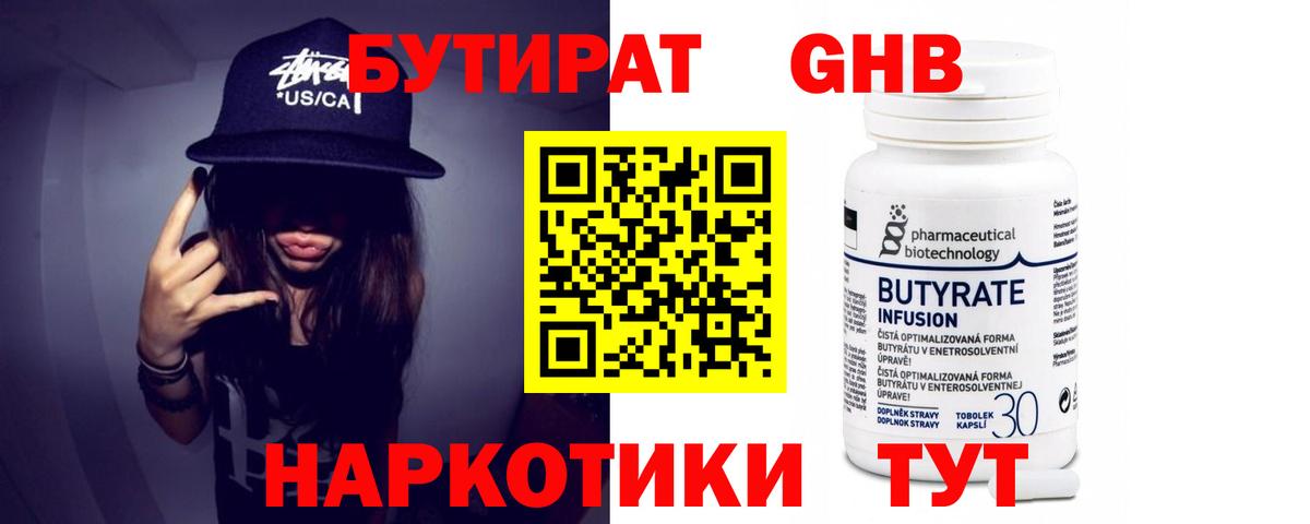 БУТИРАТ  Вход с VPN  Чистополь  БУТИРАТ бутик 