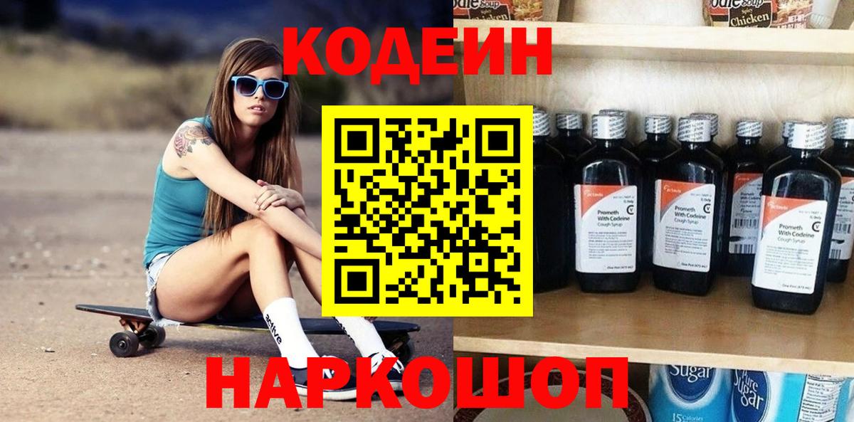 Кодеиновый сироп Lean напиток Lean (лин) Чистополь