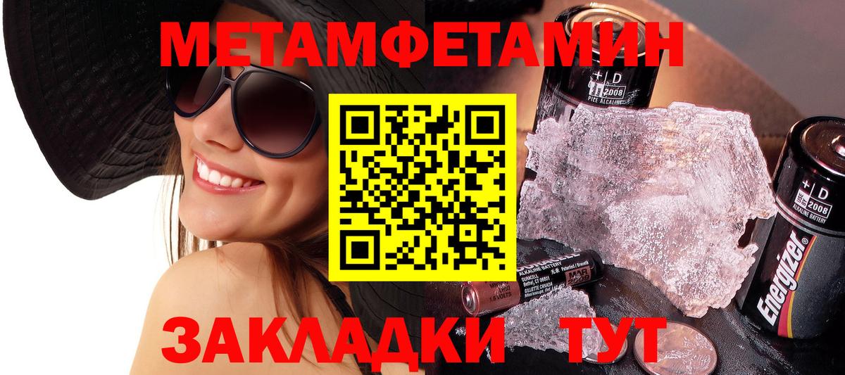 Первитин  Вход с VPN  Чистополь  Метамфетамин кристалл 