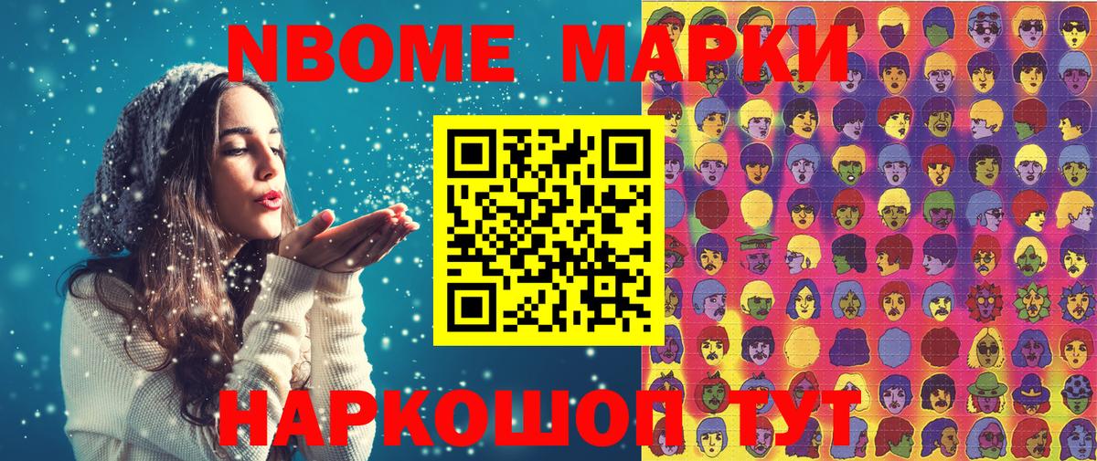 Марки N-bome 1500мкг  Вход с VPN  Марки N-bome 1500мкг  сколько стоит  Чистополь 